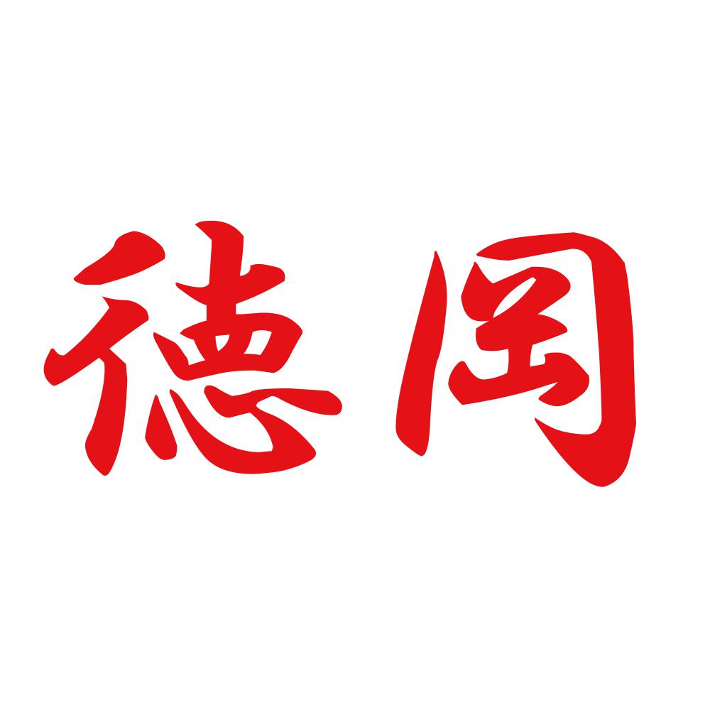 徳岡 8