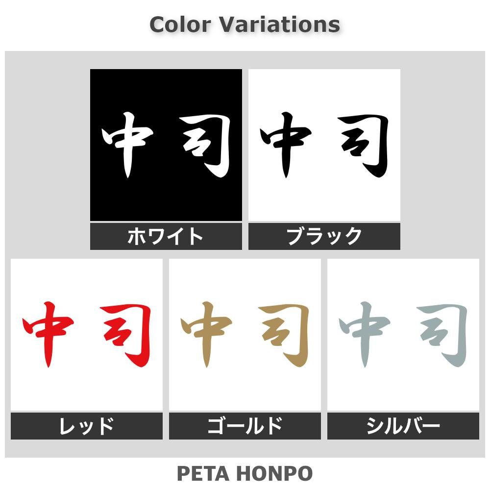 中司 2