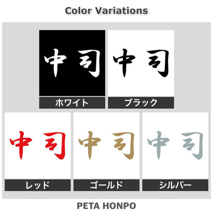 中司 2