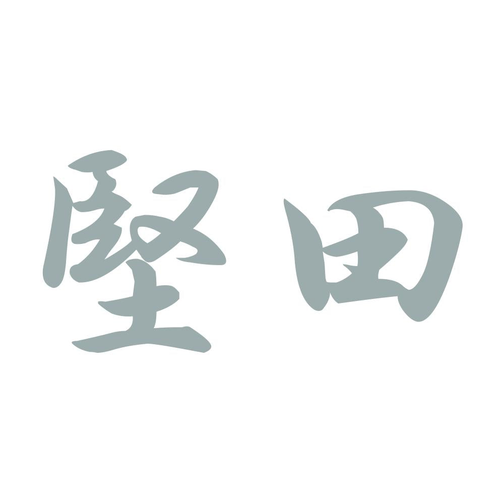 堅田 10