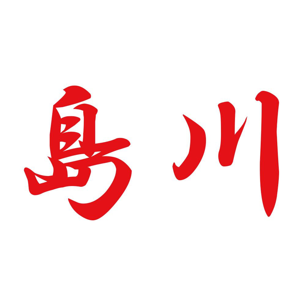 島川 8