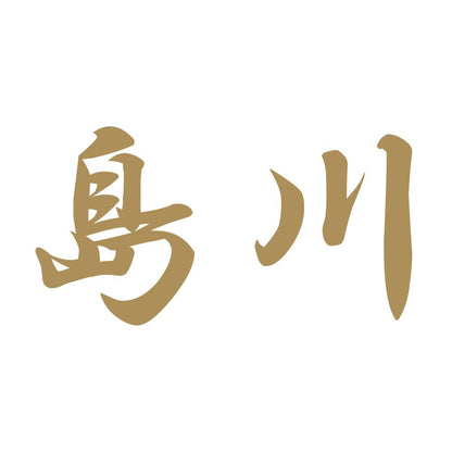 島川 9