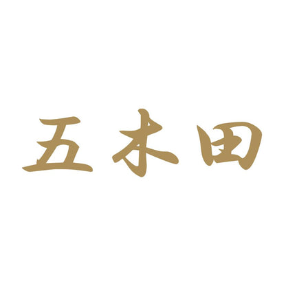 五木田 9