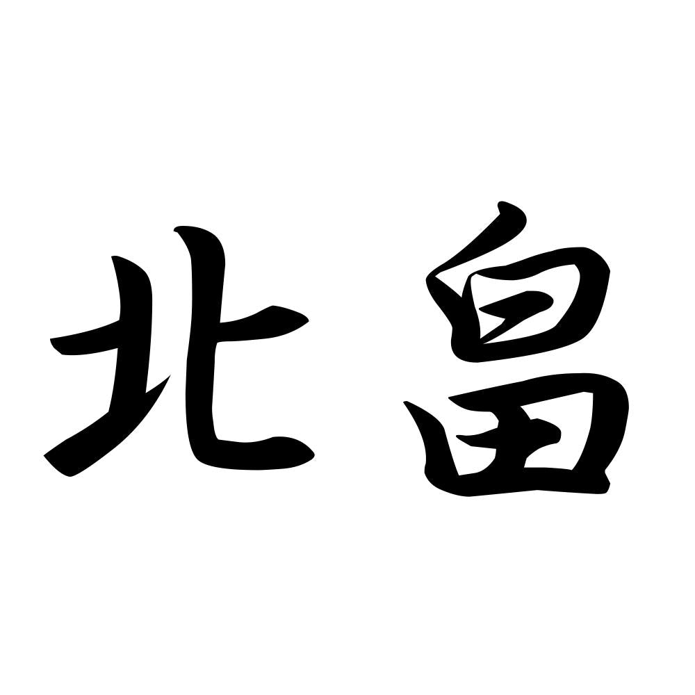 北畠
