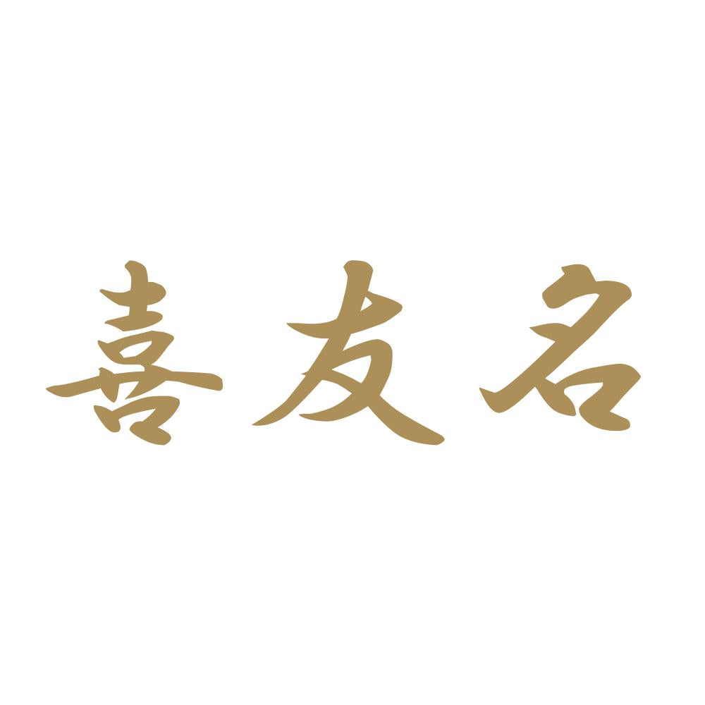 喜友名 9