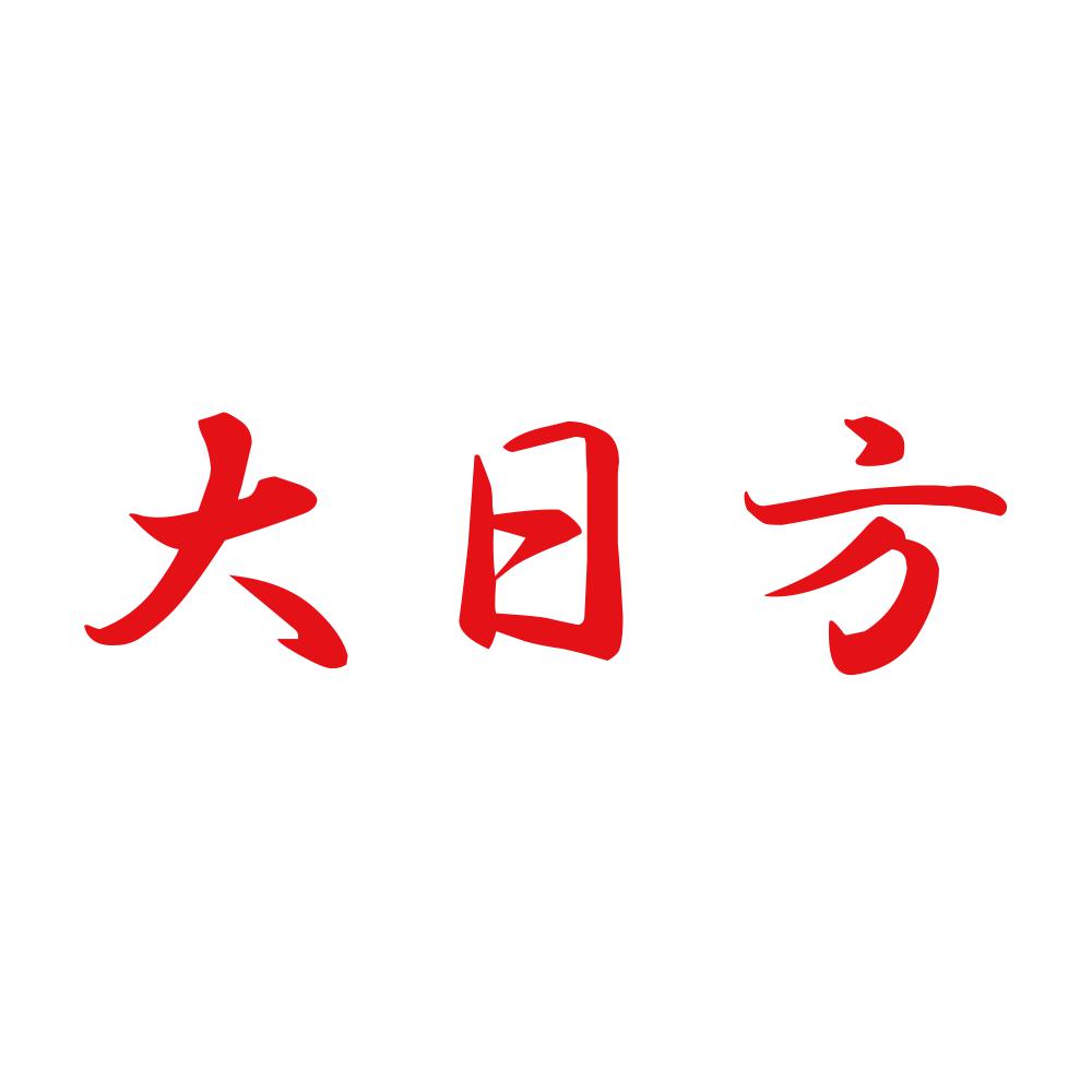 大日方 8