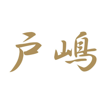 戸嶋 9
