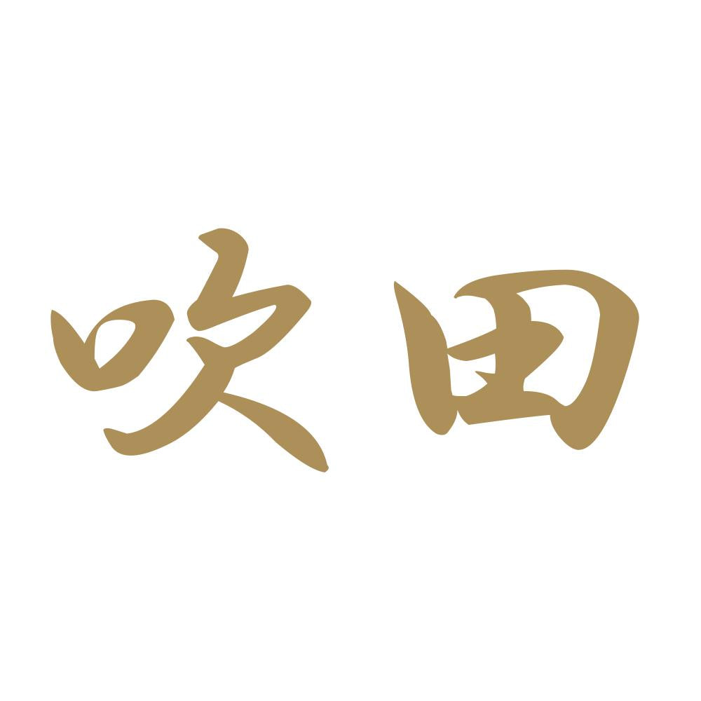 吹田 9