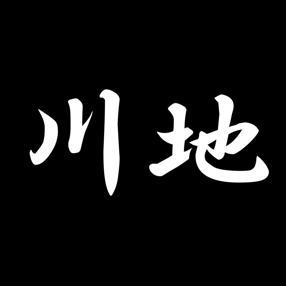 川地 7