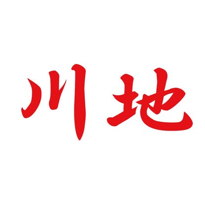 川地 8