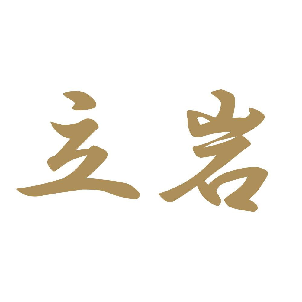 立岩 9