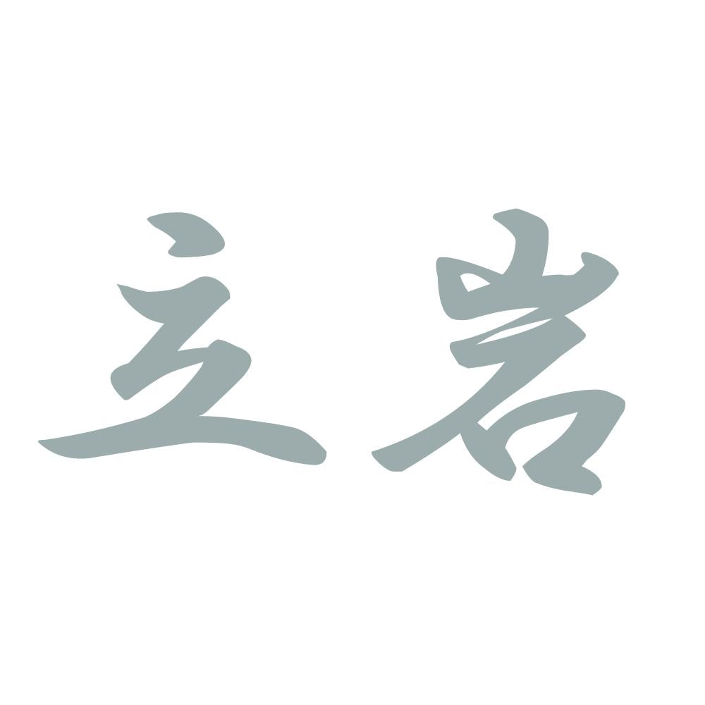 立岩 10