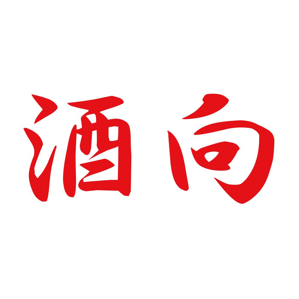 酒向 8