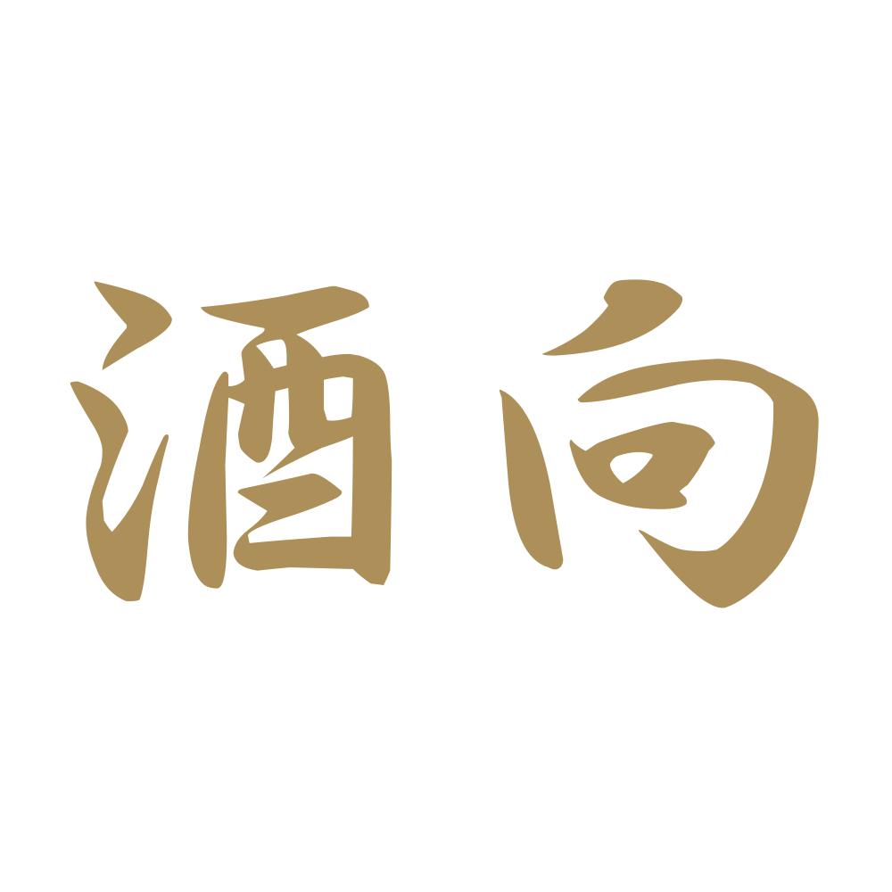 酒向 9