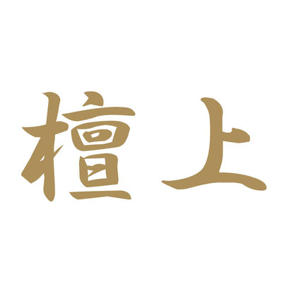 檀上 9