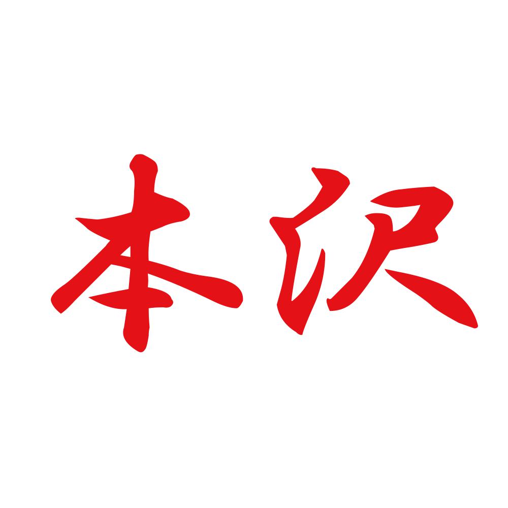 本沢 8
