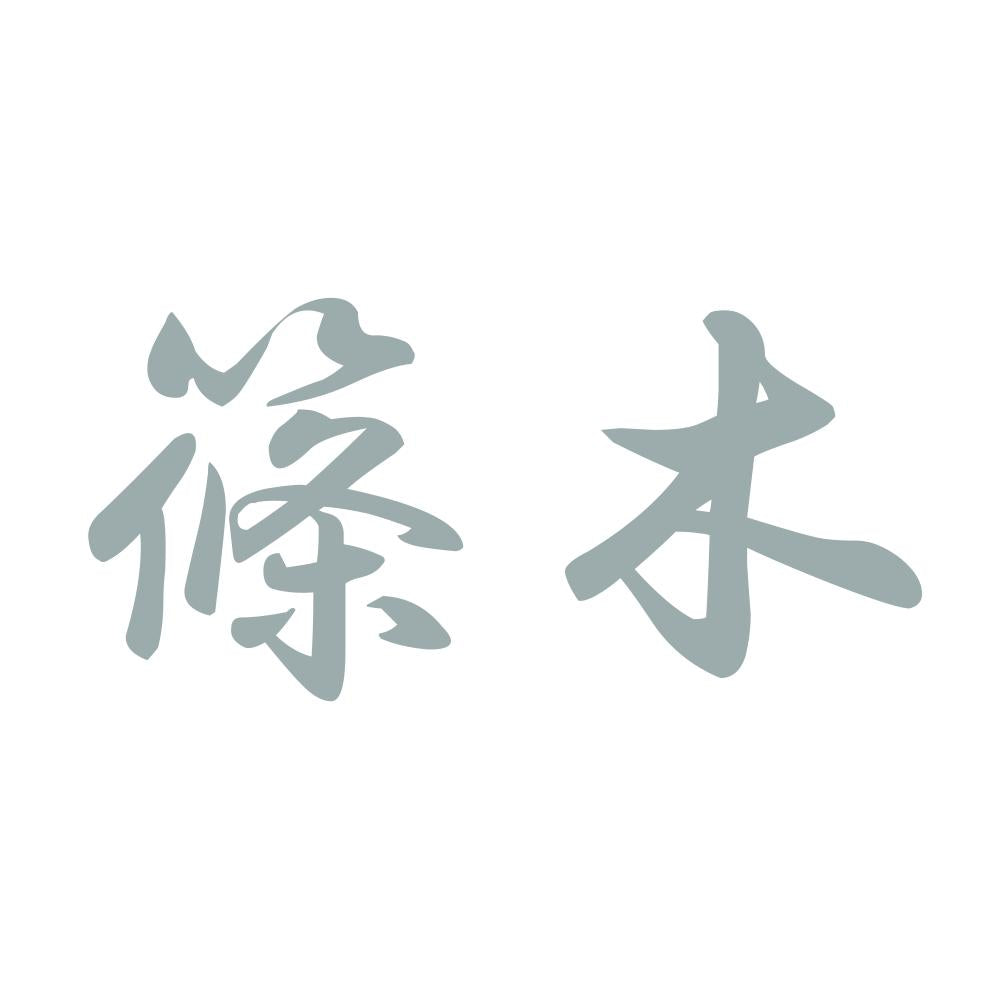 篠木 10