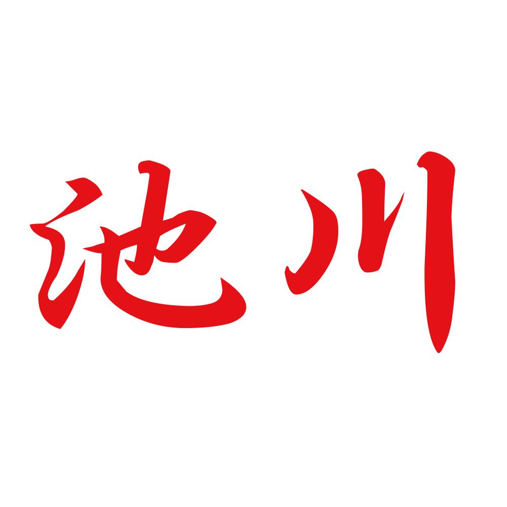 池川 8