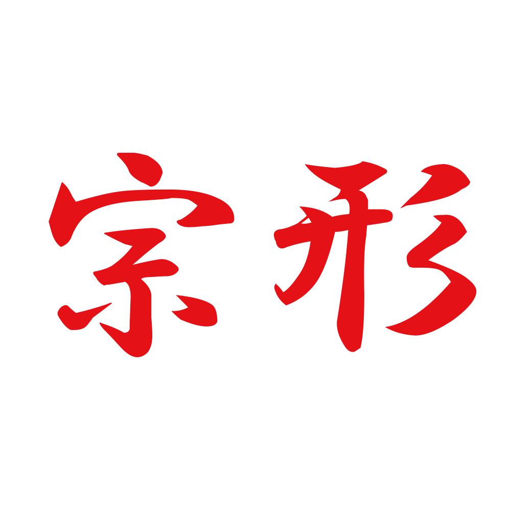 宗形 8