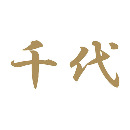 千代 9