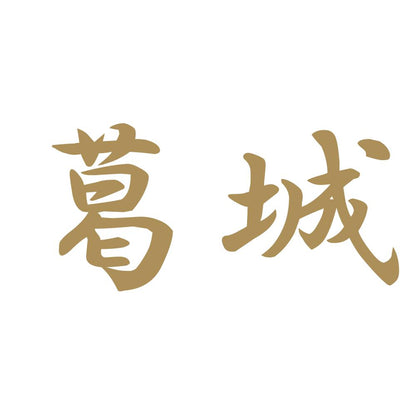 葛城 9