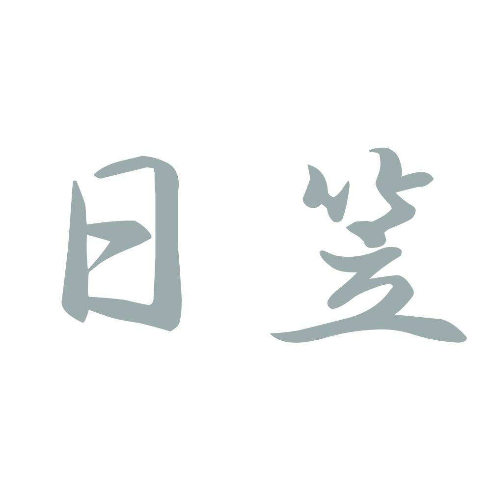 日笠 10