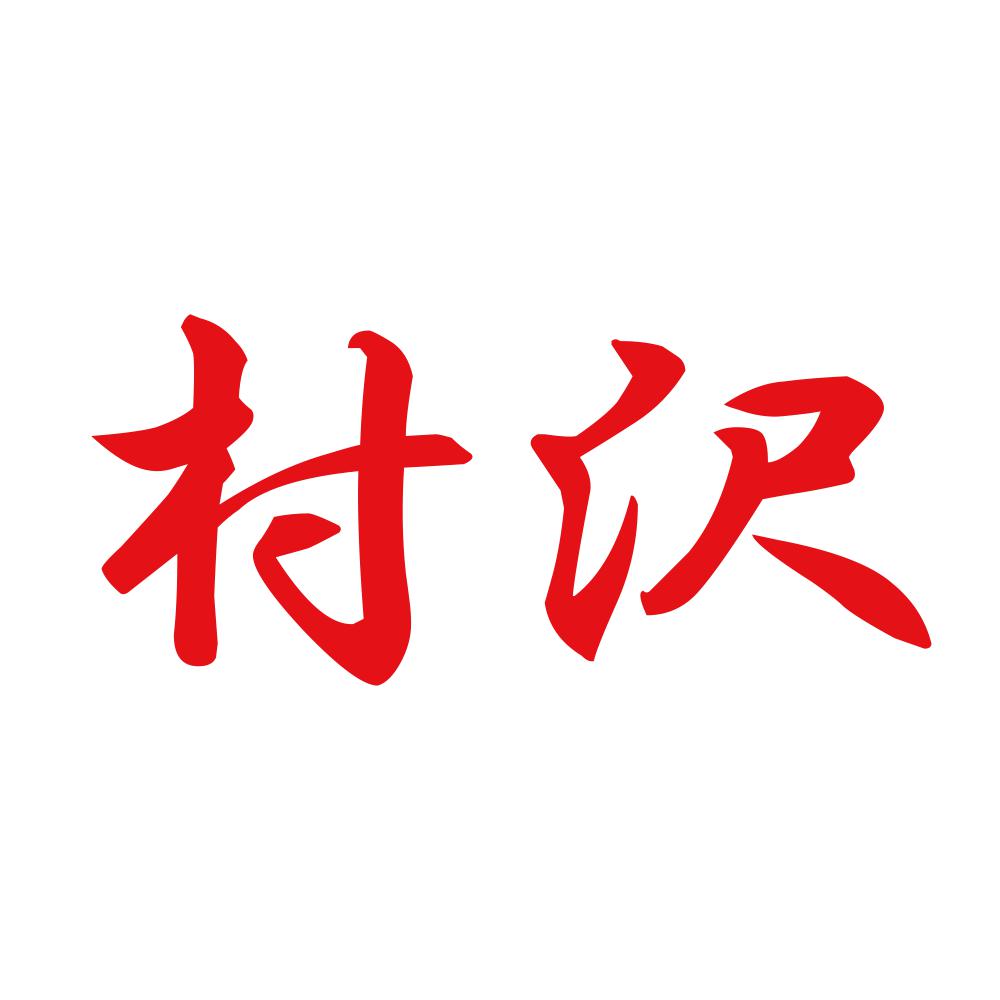 村沢 8