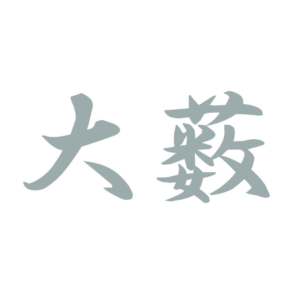 大薮 10