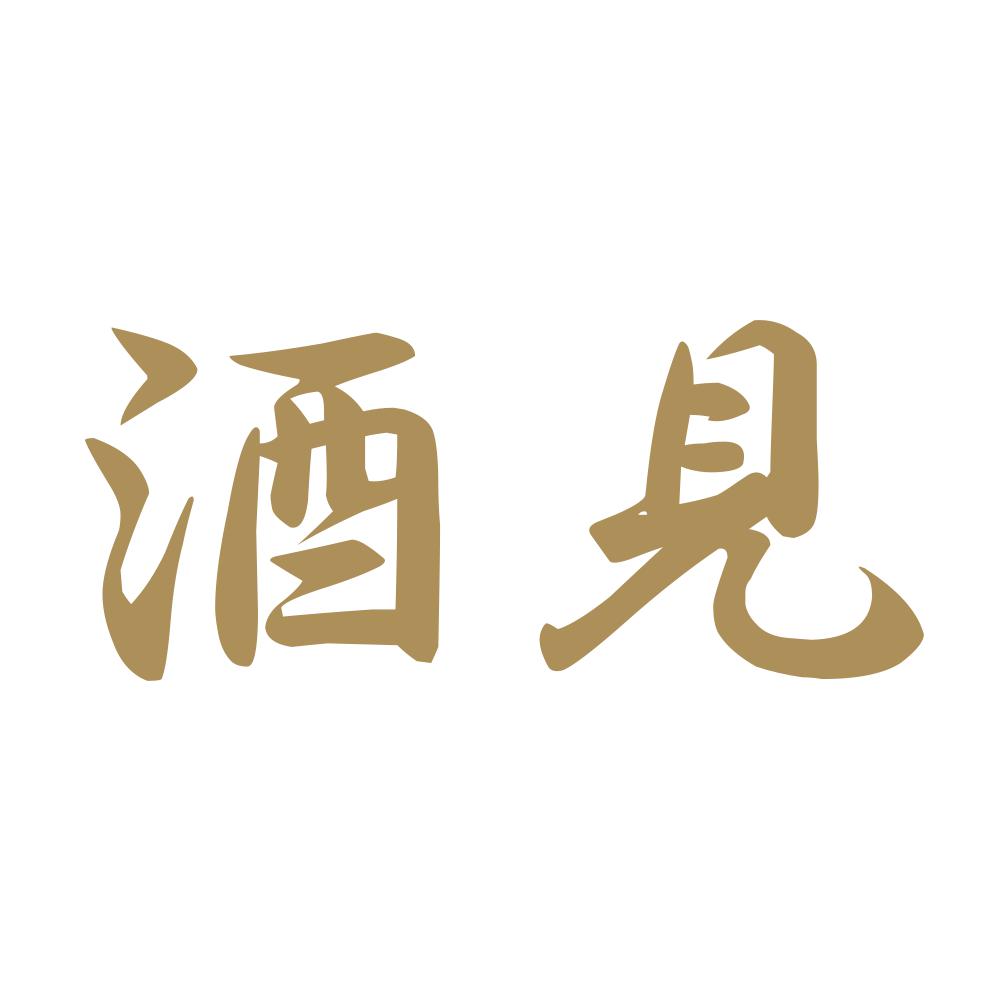 酒見 9