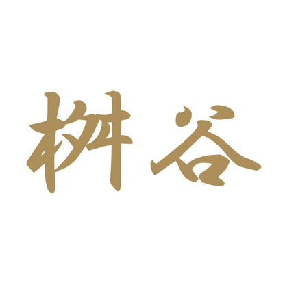 桝谷 9