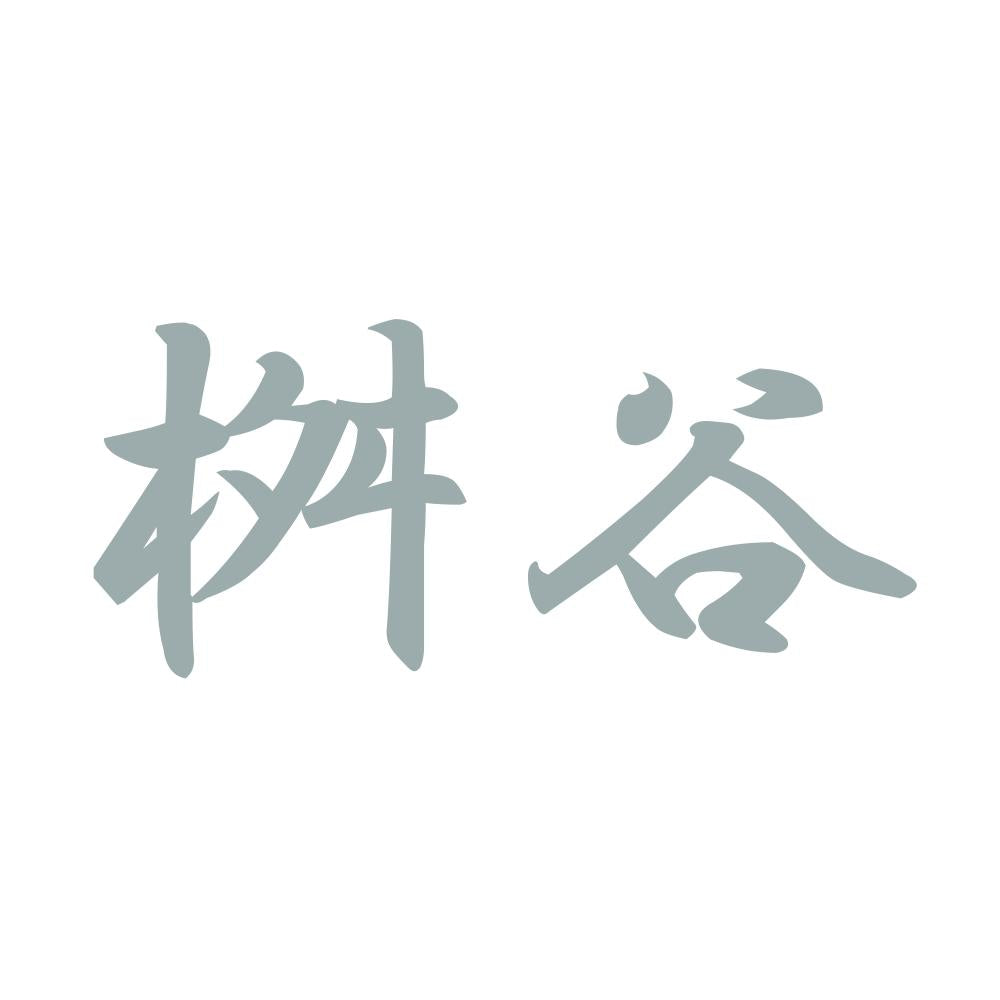 桝谷 10