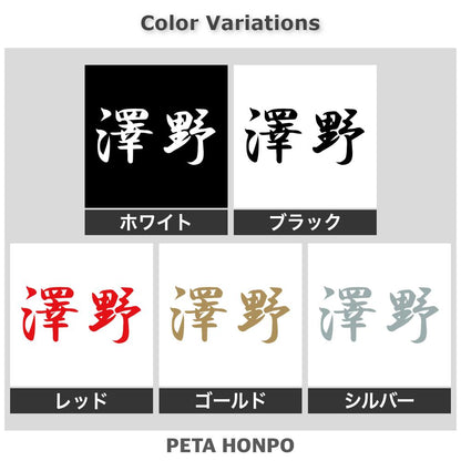 澤野 2