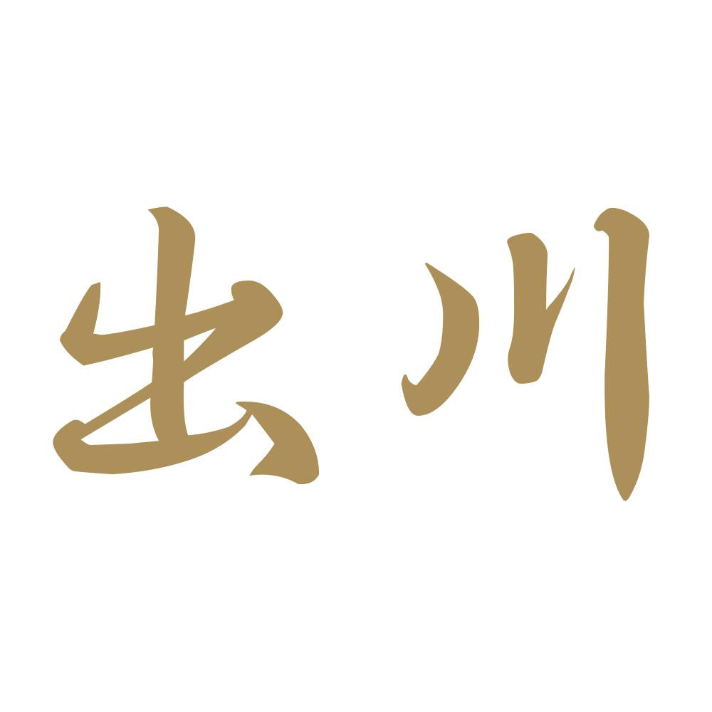 出川 9
