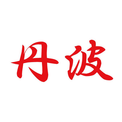 丹波 8