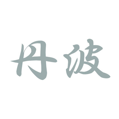丹波 10