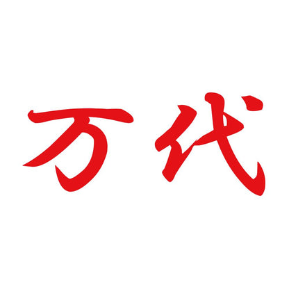 万代 8