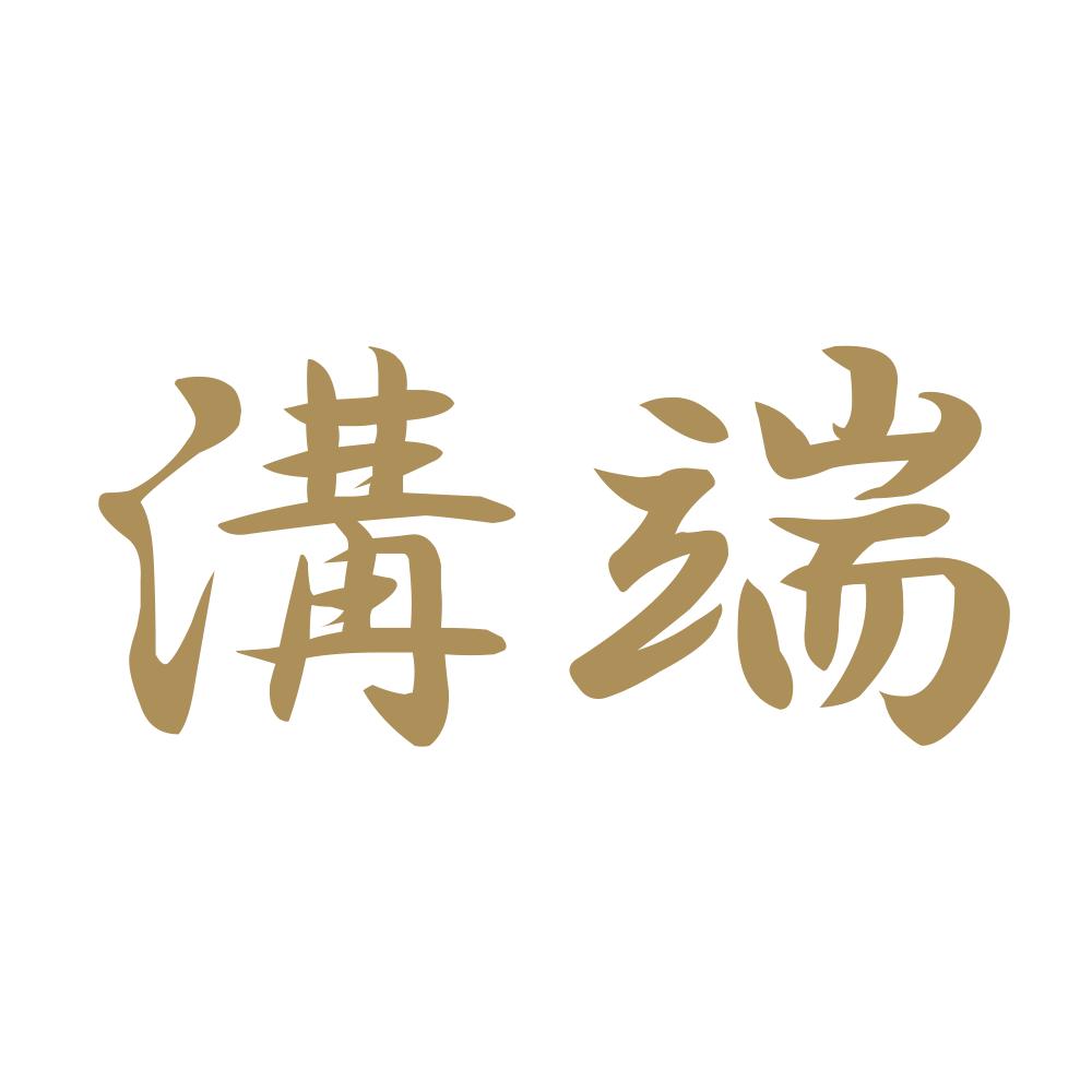 溝端 9