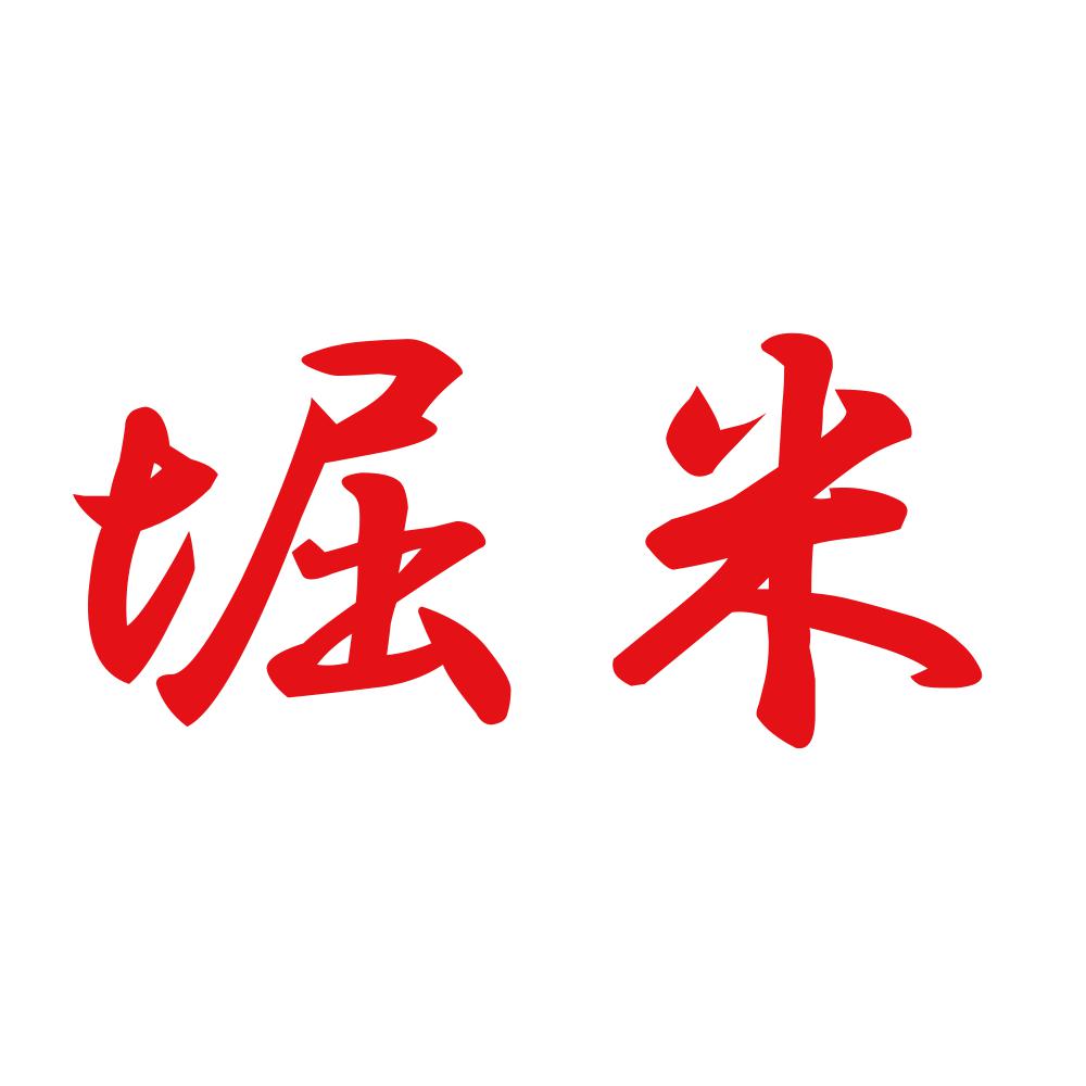 堀米 8