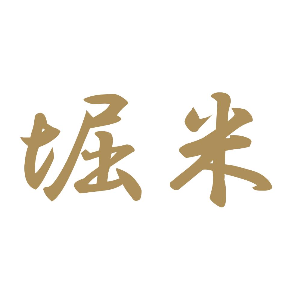 堀米 9
