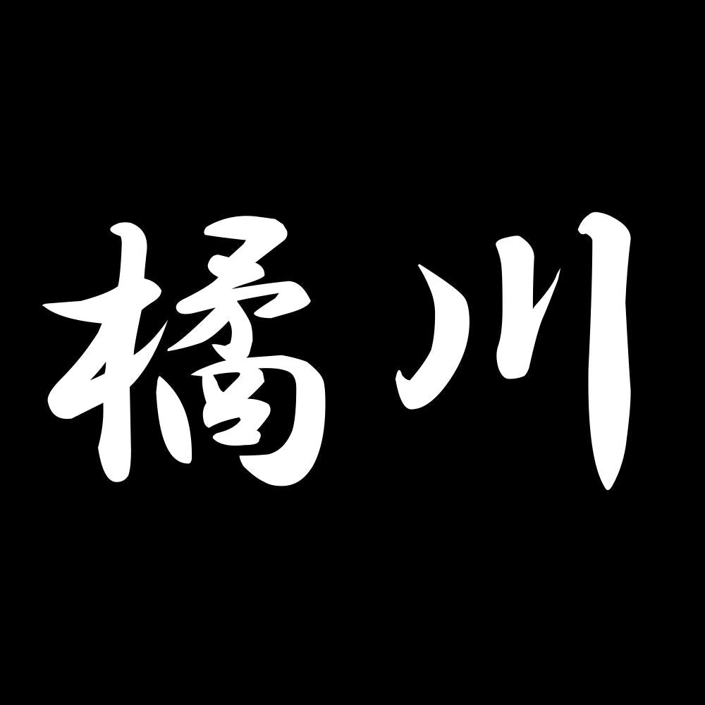 橘川 7