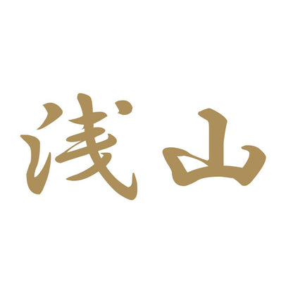 浅山 9