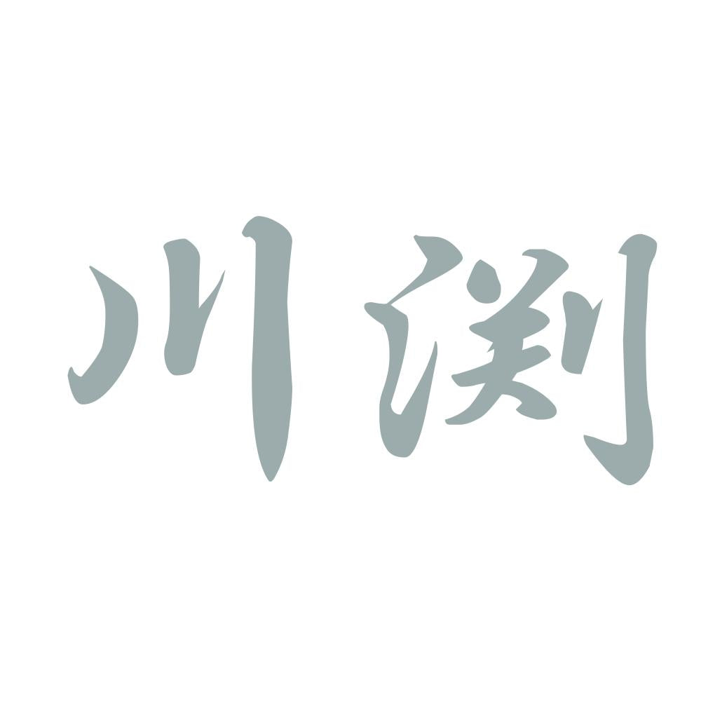 川渕 10