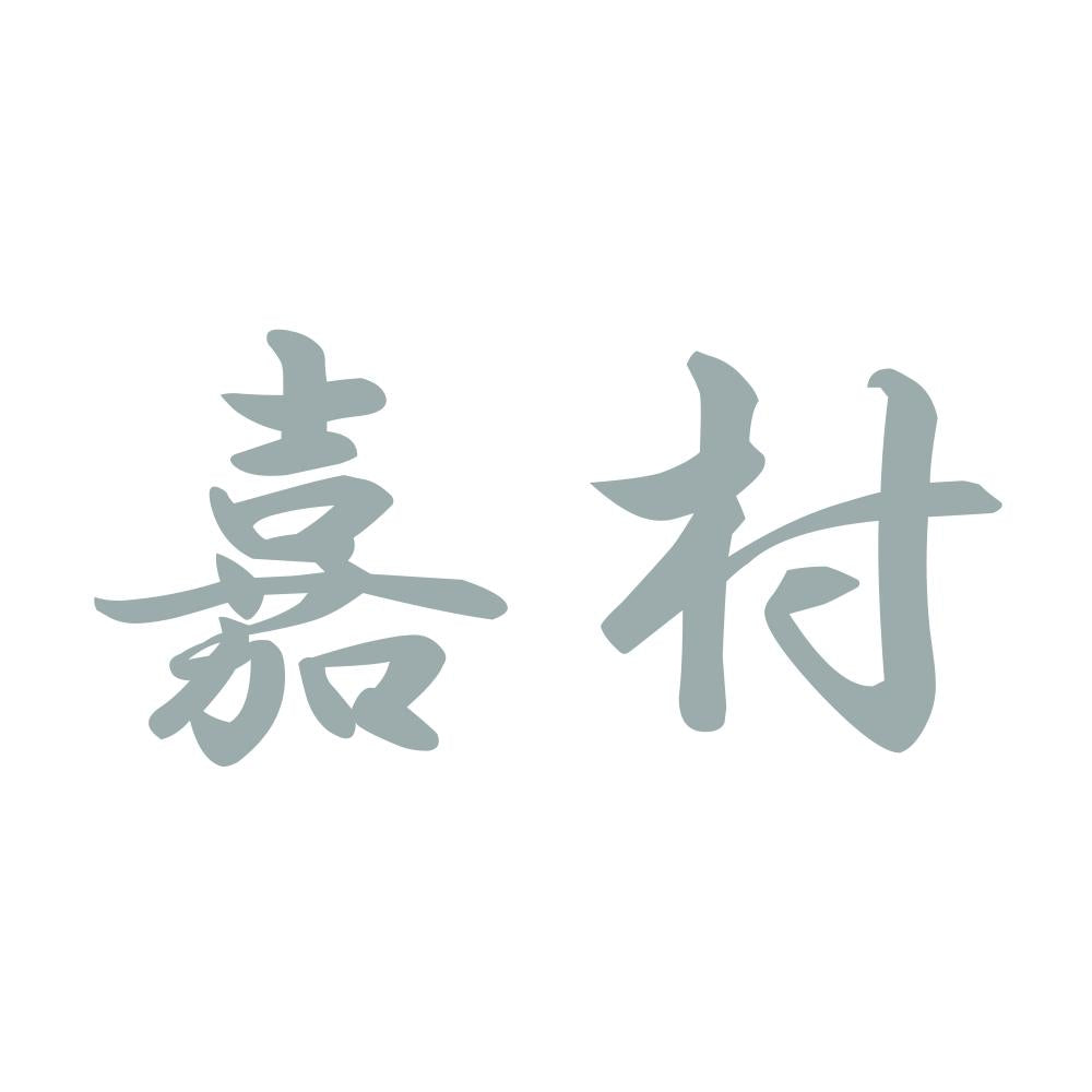 嘉村 10