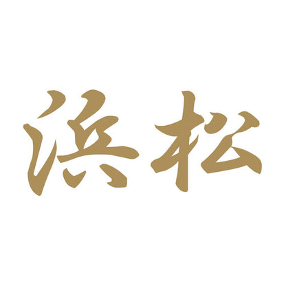 浜松 9