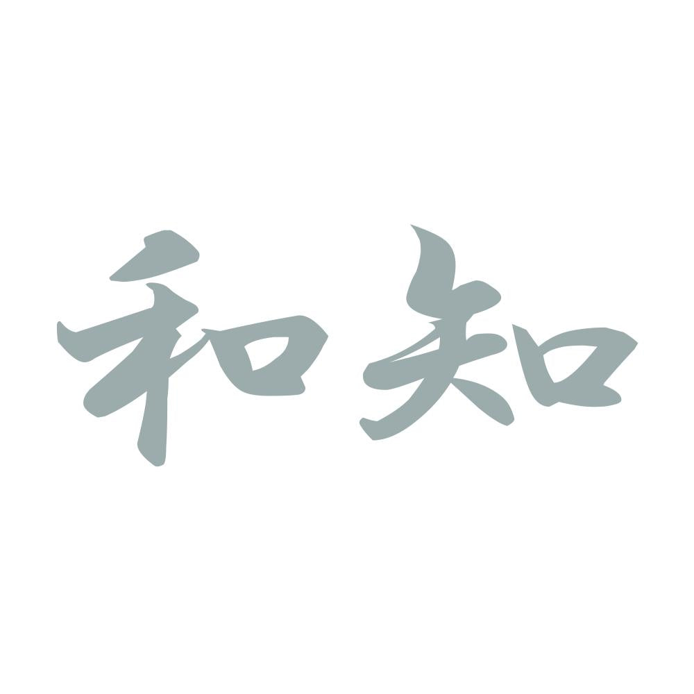 和知 10