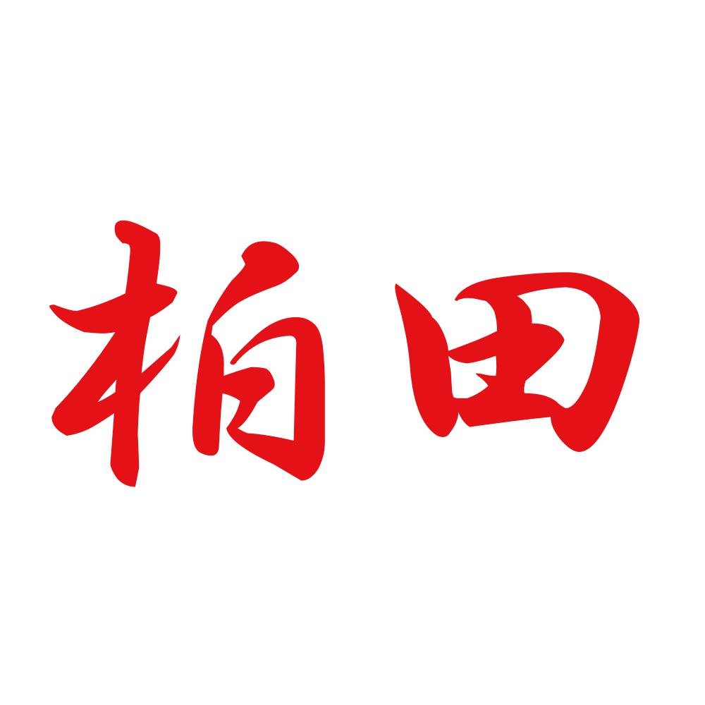 柏田 8