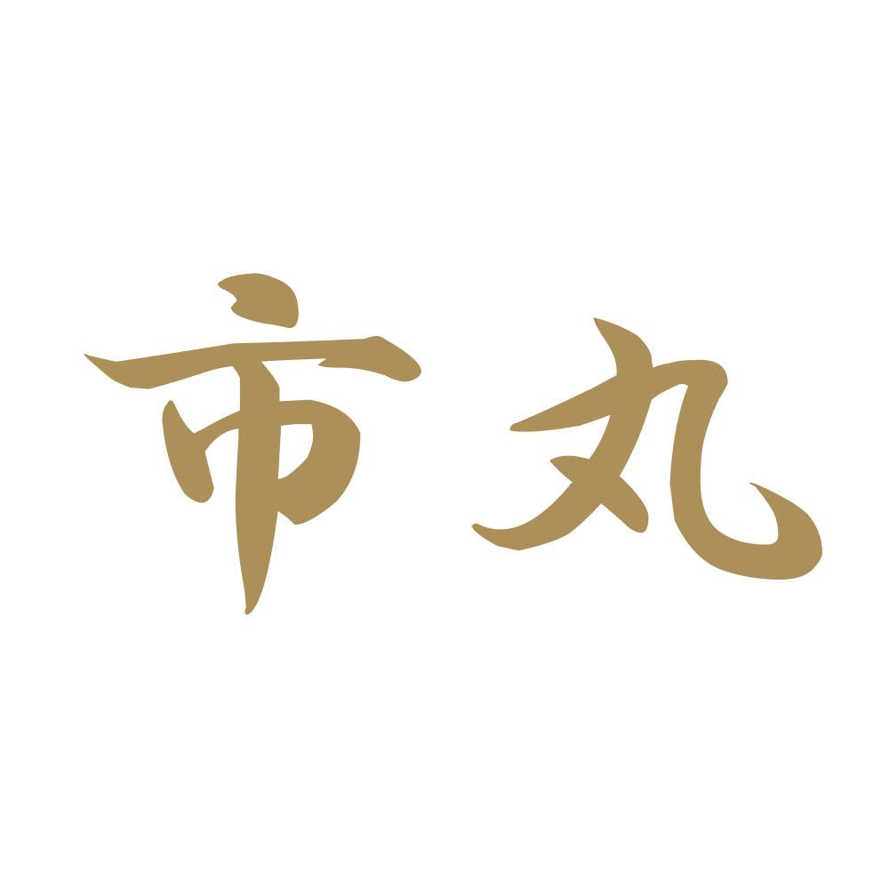 市丸 9