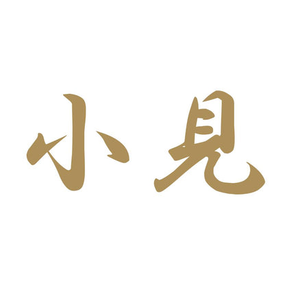 小見 9