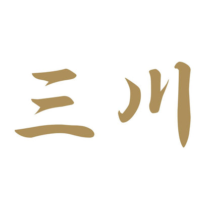 三川 9
