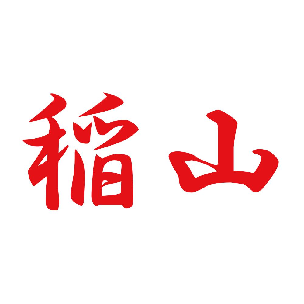 稲山 8